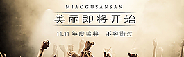 雙十一海報(bào)圖片