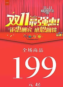 雙十一圖片
