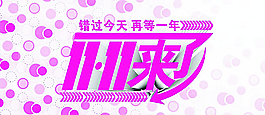 雙十一模板圖片
