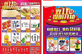 雙十一海報圖片