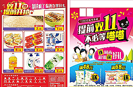 雙十一海報圖片