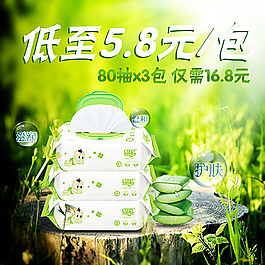 母婴湿巾主图直通车图片