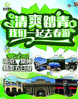 南京游海報(bào)圖片