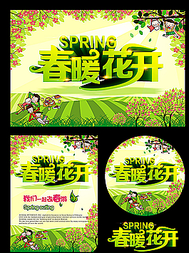 春暖花開圖片