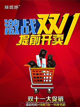 双十一图片