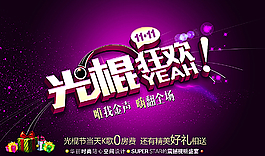 雙十一圖片