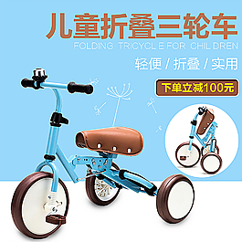 兒童折疊三輪車(chē)主圖設(shè)計(jì)圖片