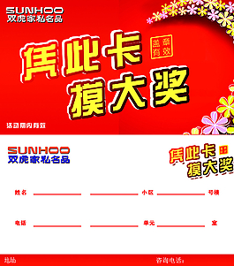 雙虎家私315活動(dòng)抽獎(jiǎng)卡圖片