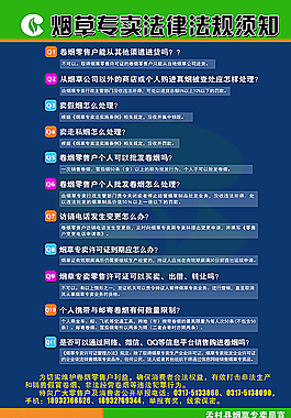 煙草專賣法律法規須知圖片
