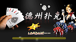 德州撲克圖片