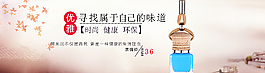 天猫主图车载香水海报图片