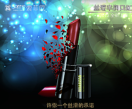唇膏主圖 炫彩唇膏圖片