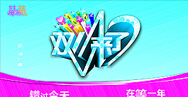 雙11圖片