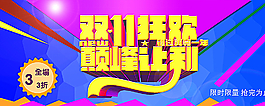 雙11圖片