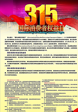 315消費者權益日圖片