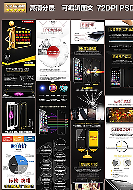蘋果6 6plus 智能鋼化膜圖片