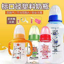 標口徑塑料奶瓶主圖設計圖片