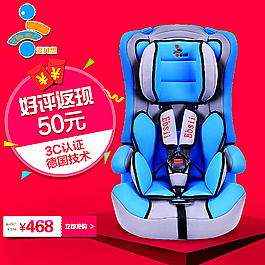 兒童汽車座椅主圖設計圖片
