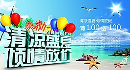 夏季海报图片