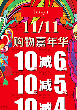 雙十一圖片