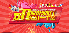 双十一血拼图片