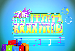 雙十一海報(bào)圖片