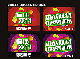 雙十一圖片