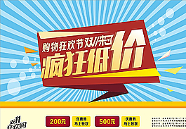 双十一图片