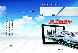 就業直通車圖片