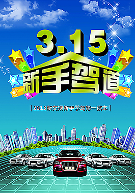 新手駕道駕校圖片