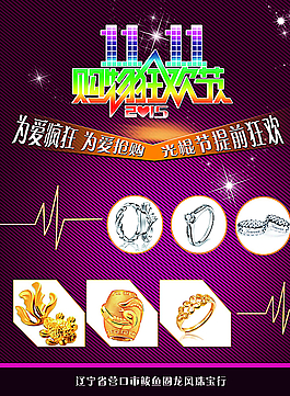 雙11圖片