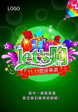 雙11促銷廣告圖片