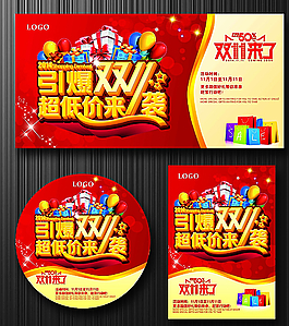 双11 促销图片