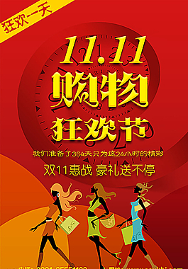 雙十一購物狂歡節(jié)海報圖片