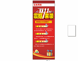 双十一网吧展架图片