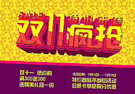 双十一图片