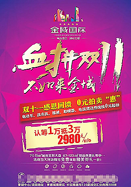 雙11單頁房地產(chǎn)圖片