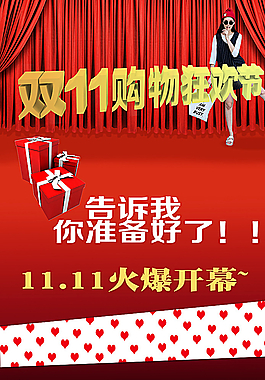 雙11購物模版素材圖片