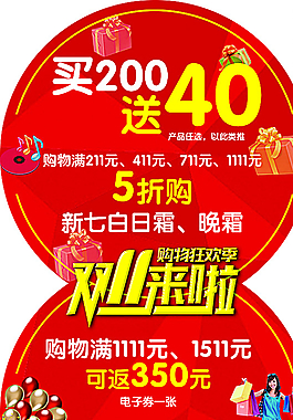 雙11來(lái)啦圖片