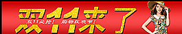 雙11來(lái)了圖片