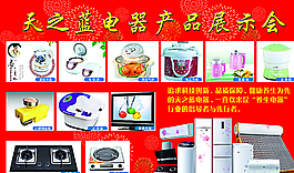 天之藍(lán)電器圖片
