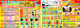 萃佳電器宣傳單圖片