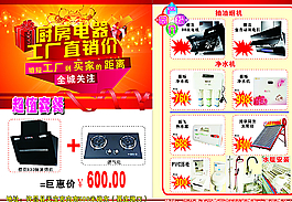 廚房電器單頁圖片