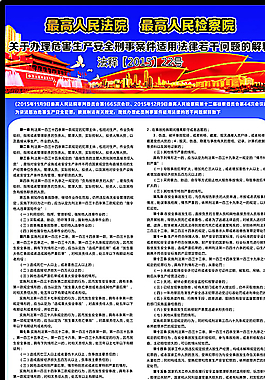 安全生產刑事案件展板圖片