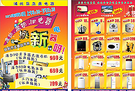 电器宣传单图片