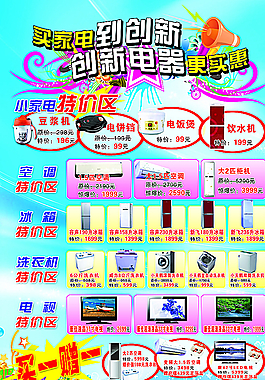 電器宣傳彩頁圖片
