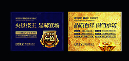高端房地产宣传展板图片
