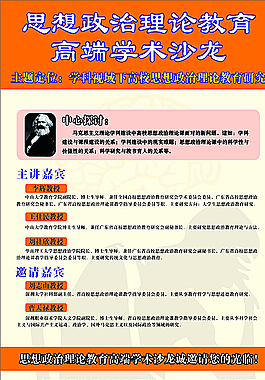 高端學術沙龍海報圖片