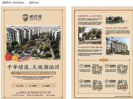 高端房地产海报图片