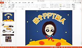 學習做ppt